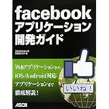 facebook�A�v���P�[�V�����J���K�C�h������В��l�� ���c�܂�q�ɂ��