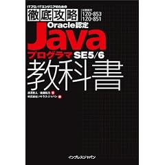 �O��U��Oracle�F��Java�v���O���}SE 5/6���ȏ� (IT�v��/IT�G���W�j�A�̂��߂̓O��U��)