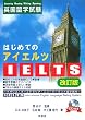 �͂��߂Ă�IELTS �p�����w�����\�C�M���X�E�I�[�X�g�����A�E�j���[�W�[�����h���w�ē�