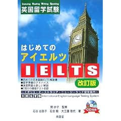 �͂��߂Ă�IELTS �p�����w�����\�C�M���X�E�I�[�X�g�����A�E�j���[�W�[�����h���w�ē�
