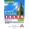 �͂��߂Ă�IELTS �p�����w�����\�C�M���X�E�I�[�X�g�����A�E�j���[�W�[�����h���w�ē�