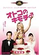 �I�g�R�̃L���` (���ʕ�) [DVD]