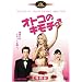�I�g�R�̃L���` (���ʕ�) [DVD]