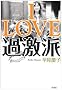 I LOVE �ߌ��h