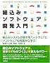 �g���݃\�t�g�E�F�A�J������ ~�g���݃V�X�e���̊�{���]�n�[�h�E�F�A�ƃ\�t�g�E�F�A�̗��ʂ���w��!