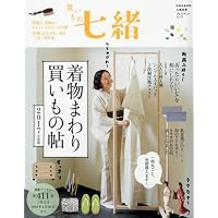七緒別冊 2017年買いもの七緒 小さい表紙画像