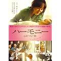 �n�[���j�[ [DVD]