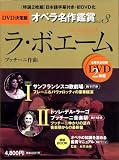 [Book]永竹 由幸(ながたけ よしゆき) ラ・ボエーム LA BOHEME - DVD決定盤オペラ名作鑑賞シリーズ 3 (DVD2枚付きケース入り) プッチーニ作曲
