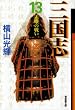 �O���u (13) (�����敶��)