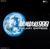 [CD]アニメ主題歌 「銀河鉄道999」放送30周年記念作品 銀河鉄道999 CD-BOX