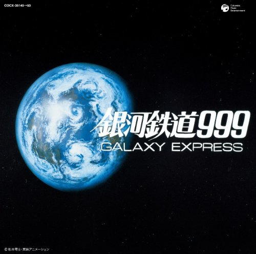 「銀河鉄道999」放送30周年記念作品 銀河鉄道999 CD-BOX