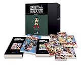 [Book]手塚治虫 鉄腕アトム《オリジナル版》復刻大全集 ユニット1