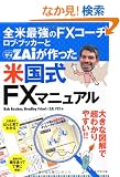 �S�čŋ���FX�R�[�`�@���u�E�u�b�J�[�Ƃy�`����������č����e�w�}�j���A��