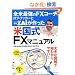 �S�čŋ���FX�R�[�`�@���u�E�u�b�J�[�Ƃy�`����������č����e�w�}�j���A��