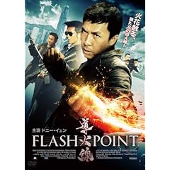 ���ΐ� FLASH POINT [DVD]