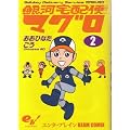 ��͑�z�փ}�O�� 2�� (BEAM COMIX)