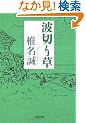 �g�؂葐 (���t����)