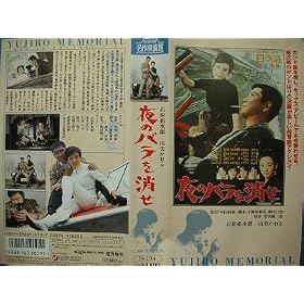 ��̃o�������� [VHS]