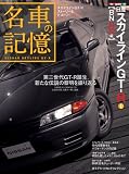 ���Ԃ̋L�� ���Y�X�J�C���C��GT-R l BNR32��