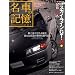 ���Ԃ̋L�� ���Y�X�J�C���C��GT-R l BNR32��