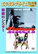 <�G���^���E�v���C�X>  �����̃V�X�^�[ [DVD]
