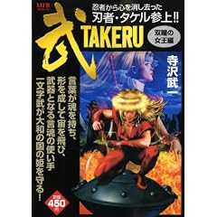 ��TAKERU (MF�R�~�b�N�X �t���b�p�[�V���[�Y)