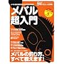 ���o��������\���o���̒ނ���A���ׂċ����܂�! (CHIKYU-MARU MOOK SALT WATER)