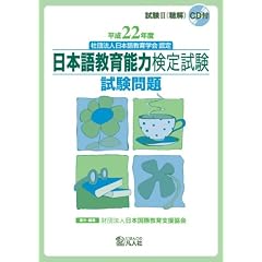 ����22�N�x ���{�ꋳ��\�͌��莎�� �������