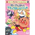 ���ꂢ��!�A���p���}�� �x�X�g�Z���N�V���� �΂�����܂�ƃu���b�N���[���p���i [DVD]