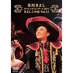 �X�삫�悵�X�y�V�����R���T�[�g2011�@���悵���̖�Vol.11 [DVD]