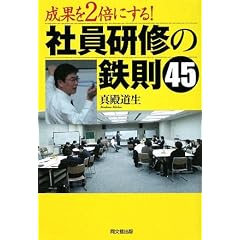 ���ʂ�2�{�ɂ���!�Ј����C�̓S��45 (DO BOOKS)
