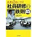 ���ʂ�2�{�ɂ���!�Ј����C�̓S��45 (DO BOOKS)