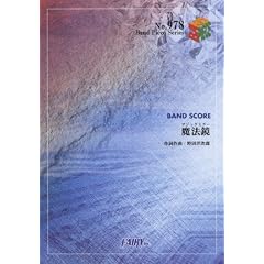 �o���h�s�[�X978 ���@��(�}�W�b�N�~���[) by RADWIMPS 5th�A���o�� �A���g�R���j�[�̒藝���