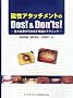 �����A�^�b�`�����g��Dos! & Don'ts!