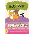 こりずに 柴犬さんのツボ 影山 直美 (著) 在庫あり 1,050 こりずに 柴犬さんのツボ 影山 直美 (著) 在庫あり 1,050