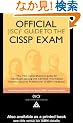 Official (Isc) 2 Guide to the Cissp Exam
