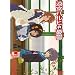 ���{�n���q�̗J�T 5.285714 (��3��) [DVD]