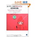 �l�C�e�B�u�̂ЂƂ育�Ɖp��\���W (CD BOOK)