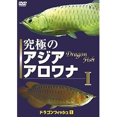 ���ɂ̃A�W�A�A�����iI(�h���S���t�B�b�V��(1))�����nDVD�V���[�Y 2007 ���{