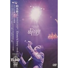 Masayuki Suzuki taste of martini tour 2005 Ebony & Ivory Sweets 25 [DVD]