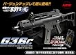 No3 G36C (10�Έȏ�d���K�� �{�[�C�Y)