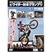 2007FIM�g���C�A�� ���E�I�茠�V���[�Y �E�C�_�[���{GP [DVD]