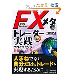 FX���^�g���[�_�[���H�v���O���~���O (����̘B���p�t�V���[�Y)