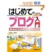 �͂��߂Ẵu���O����\Windows Vista/XP & Mac OSX�Ή� (BASIC MASTER SERIES)