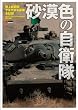 �����F�̎��q���\���㎩�q�����L�}�h�ČP���S�L�^ (DENGEKI HOBBY BOOKS)