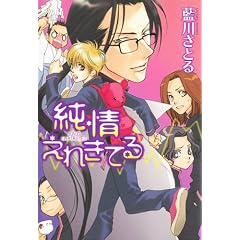 ����ꂫ�Ă� (WINGS COMICS BUNKO)
