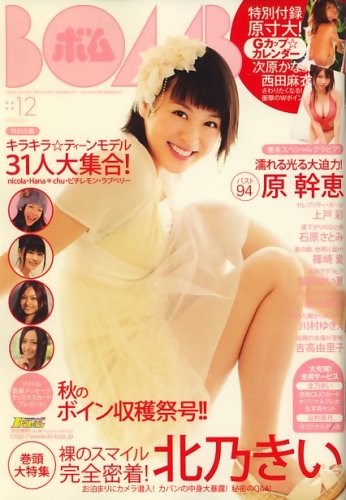  BOMB (ボム) 2008年 12月号 [雑誌]