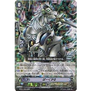 【クリックで詳細表示】ヴァンガード 【 ばーくがる[RRR] 】BT01-003-RRR 《騎士王降臨》