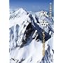 ��Ɛ�̓a�� ���x �A���p�C���N���C�}�[�̐��n [DVD]