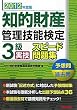 12�N�x�Ł@�m�I���Y�Ǘ��Z�\����@3�����Z�@�X�s�[�h���W